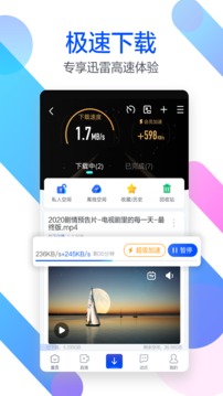 迅雷极速版  v6.29.2.7050图1