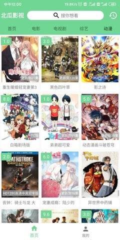 北瓜影视最新版下载  v1.0.2图1