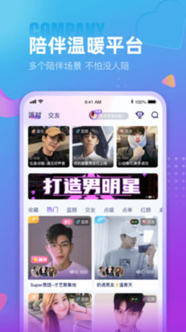 蓝颜gtvios版下载安装  v1.2.0图3