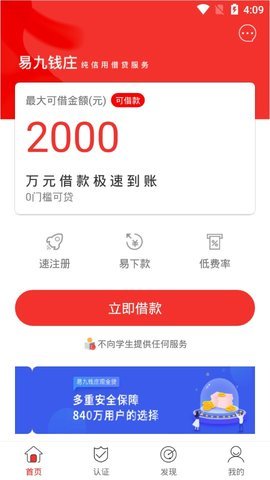 易九钱庄最新版本下载  v1.5.0图2