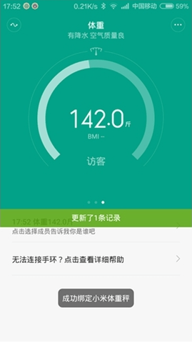 小米体重秤  v6.3.2图1