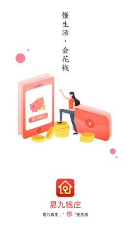 易九钱庄最新版本下载