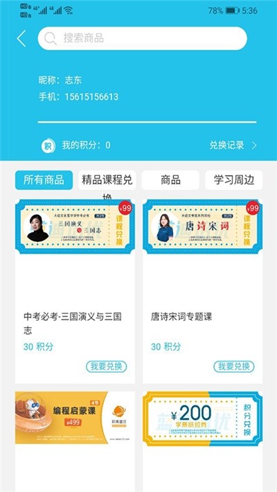 蓝迪教育  v4.1.4图1