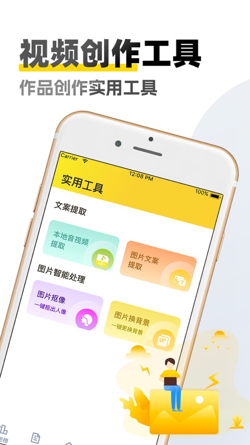 原创素材库下载软件免费安装苹果版手机  v1.6图3