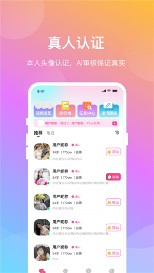 晓爱交友app手机版下载官网安卓苹果通用软件安装  v1.0.8图1