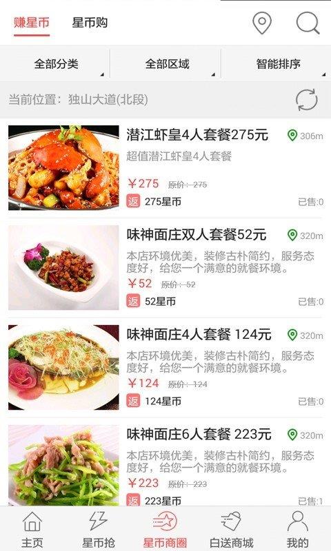 白送网  v2.0.1图3