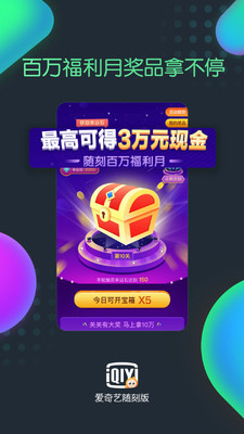 爱奇艺随刻版app下载官网