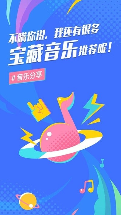 后声音乐最新版  v2.0.0图4