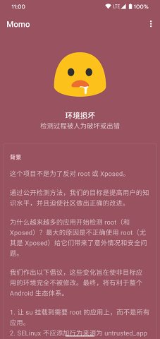 momo环境检测免费版  v4.0.1图1