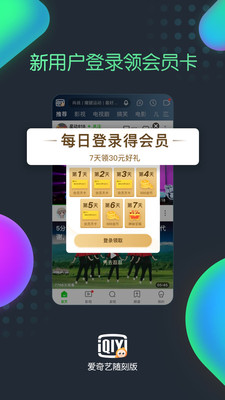 爱奇艺随刻版最新版下载官网安卓  v9.14.1图2