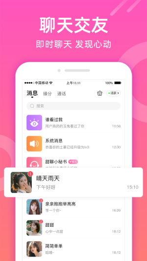 甜聊下载老款  v1.1.0图3