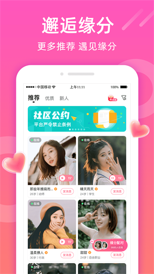 甜聊下载老款  v1.1.0图1