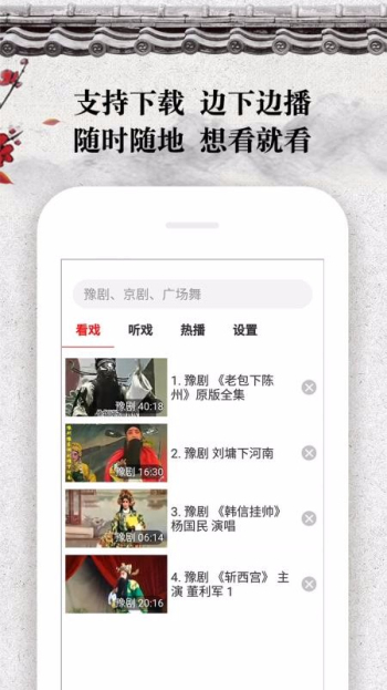 戏曲大观园完整版在线观看  v1.4.03图1