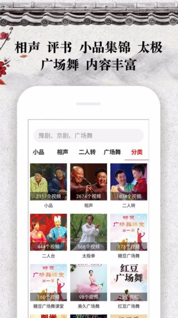 戏曲大观园完整版在线观看  v1.4.03图2