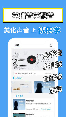 优职学  v2.0.24图2