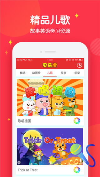 宝宝儿歌故事下载安装免费观看视频