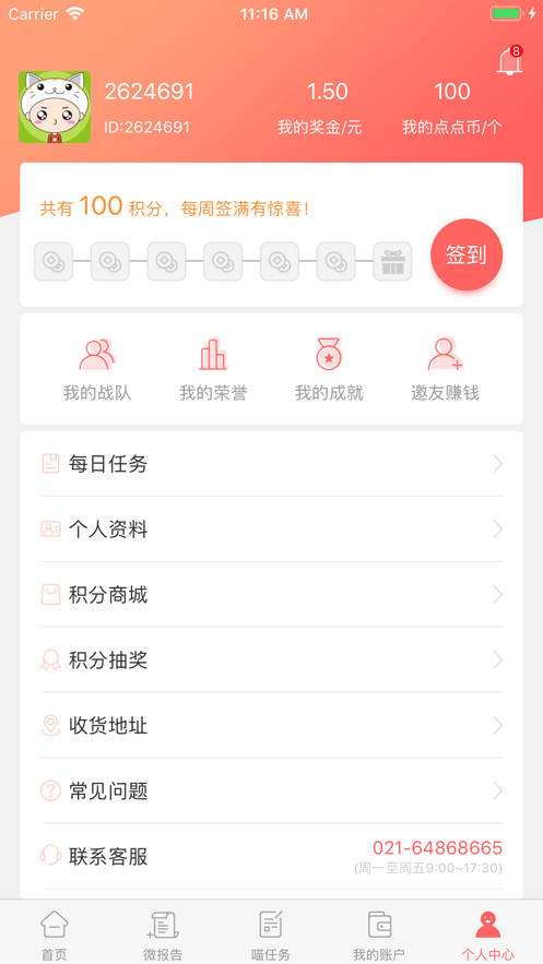调查宝手机版下载安装最新版  v4.0.3图1