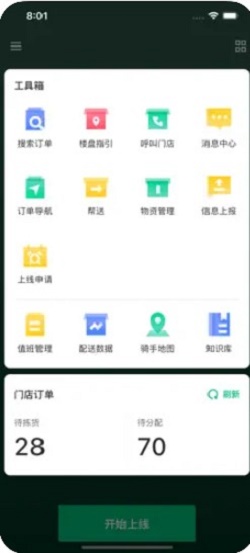 朴朴骑手安卓版