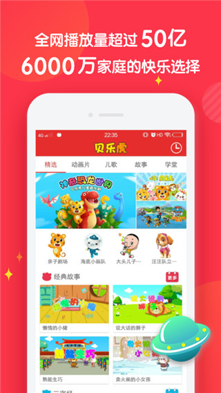 宝宝儿歌故事下载安装免费观看视频  v3.2.0图1