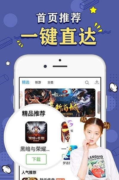 天象gm手游盒子免费版下载  v2.0图2