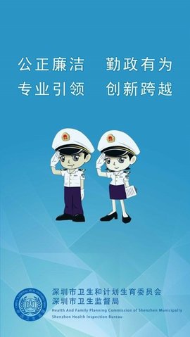 深圳卫生监督  v4.4.6图1