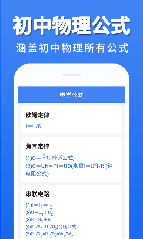 初中物理大全  v1.0.1图3