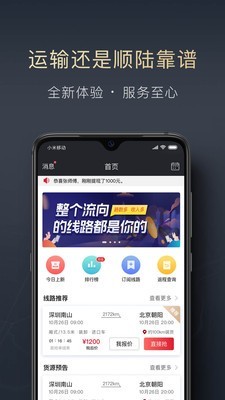 顺陆2022老版本  v9.7.0图1