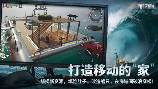 明日之后全平台版本下载  v1.1.102图3