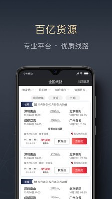 顺陆司机版app官方下载安装最新版  v9.7.0图2