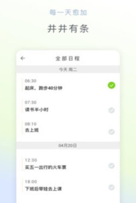 憨憨时间管理