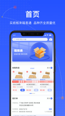 箱易通  v3.5.1图1