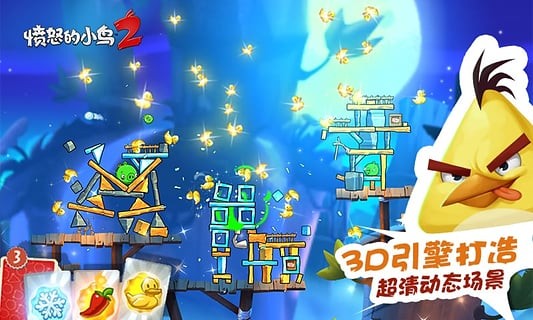 愤怒的小鸟2手游酷玩  v2.21.2图2