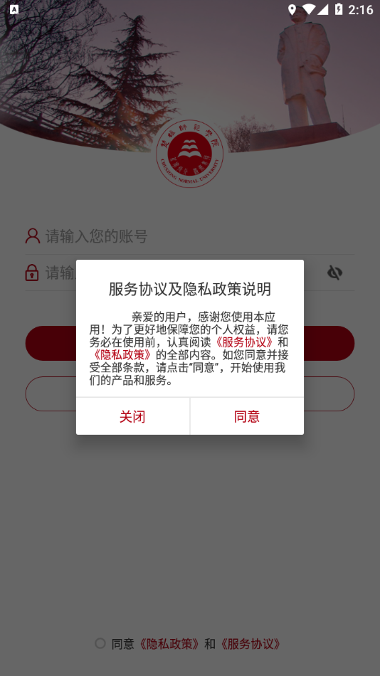 楚雄师范学院2021年招生章程表  v3.2.5图1