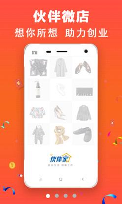 伙伴微店  v1.0.4图4