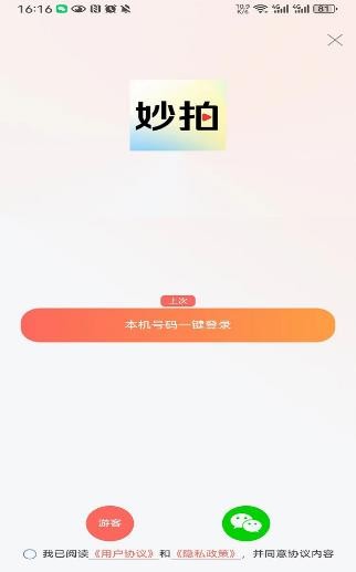 妙拍对口型唱歌手机版  v1.0图1