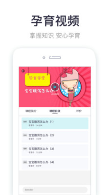 呗呗孕育  v5.0.0图1