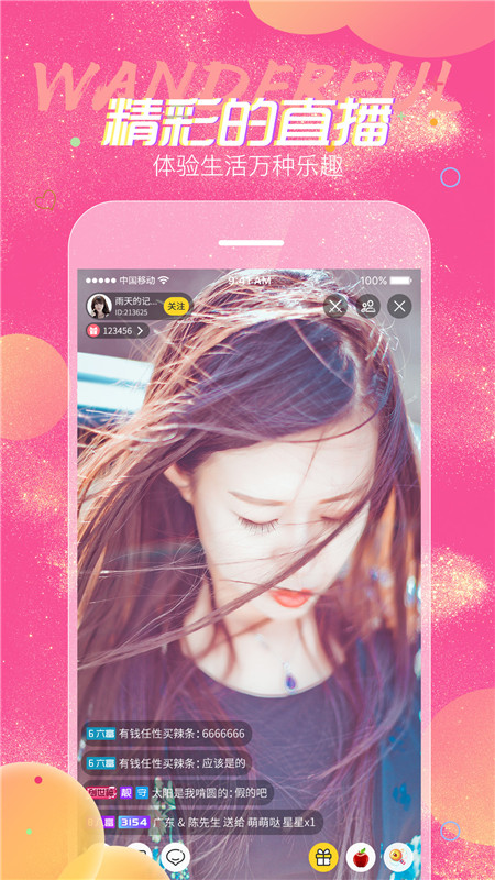 蜜糖视频直播最新版下载安装  v6.1.3图1