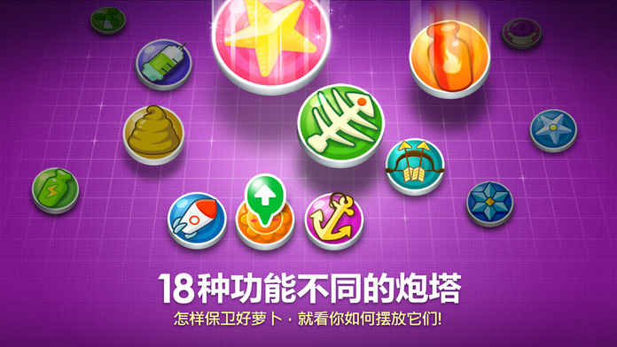 保卫萝卜内购版  v1.5.6图3
