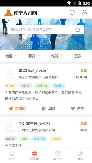 南宁人才网最新招聘信息网
