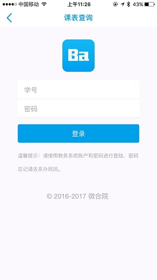 微合院  v1.4.6图5