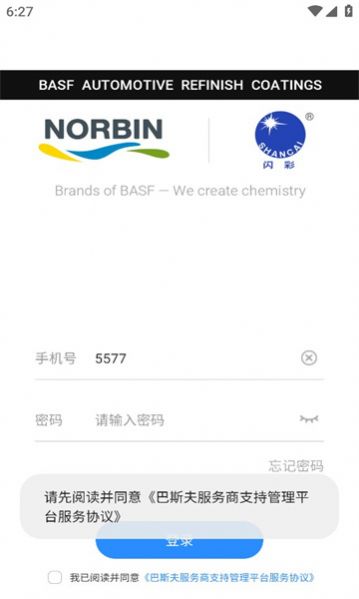 巴斯夫调漆宝最新版  v1.1.0图2