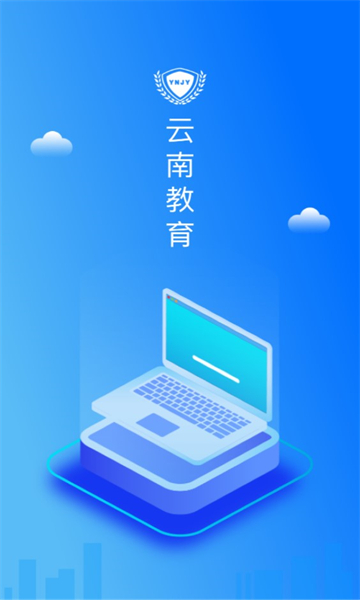 云南教育app下载