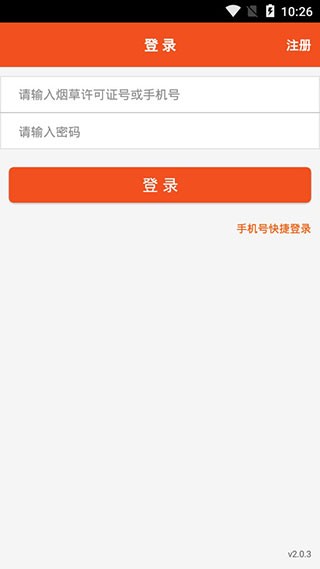 新商盟订烟2023订烟日期查询官网下载  v6.2.1图1