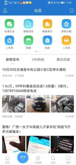 合浦网新闻头条  v1.0.8图3