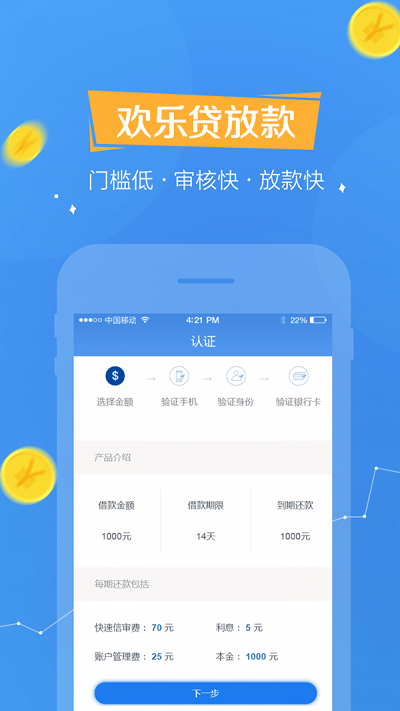 欢乐贷手机版下载安装