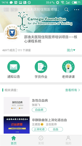 掌医课堂  v5.4.0图2