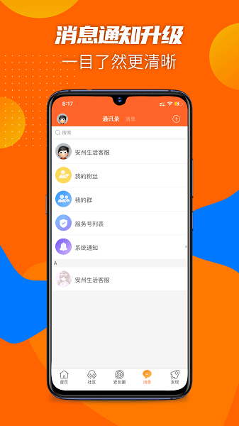 安州生活  v1.2.6图2