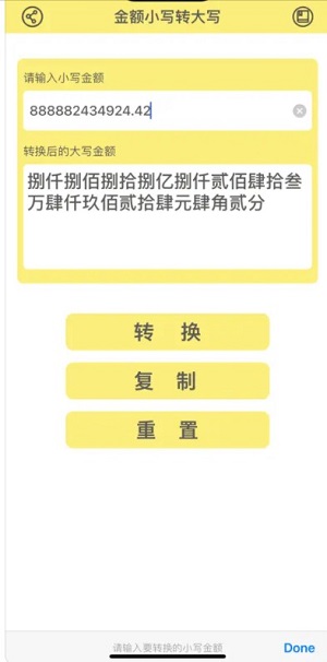 乐闪融大小写转换器最新版  v1.0图2