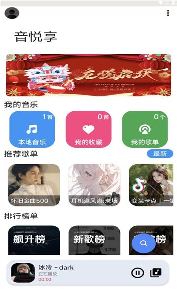 音乐享app