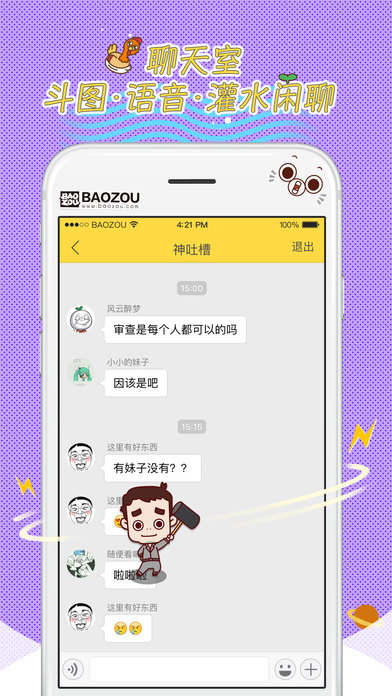 暴走漫画手机版下载安装  v8.1.0图2